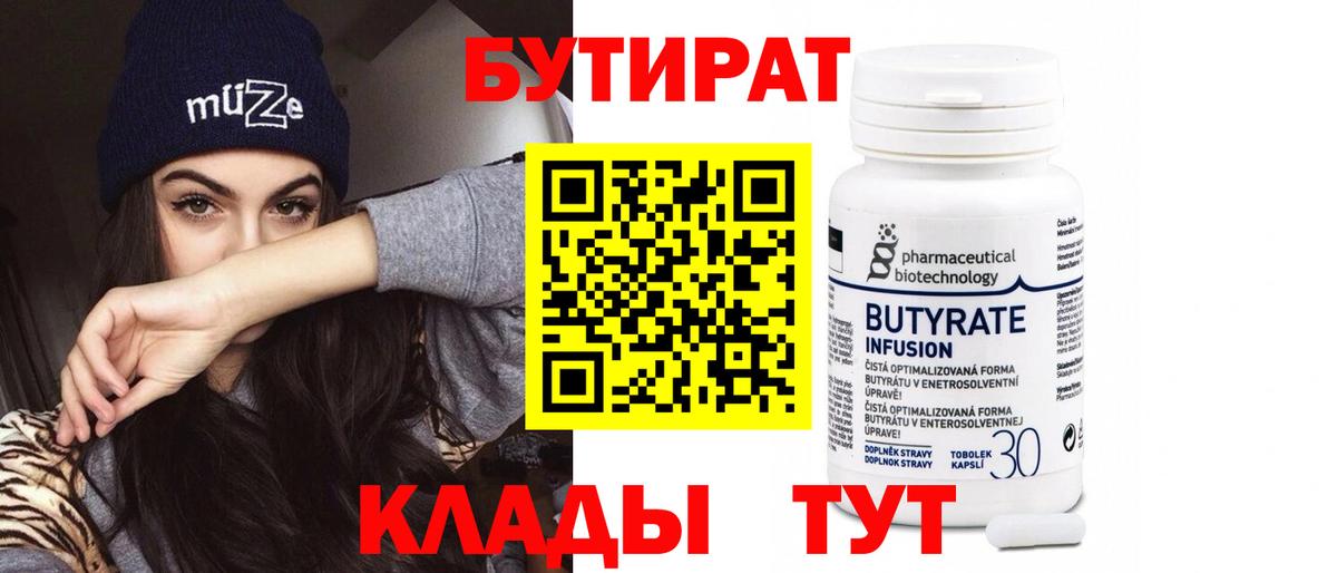 Бутират вода Кузнецк