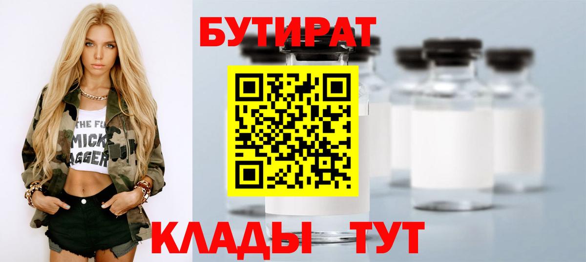 БУТИРАТ бутандиол  Вход с VPN  Кузнецк 