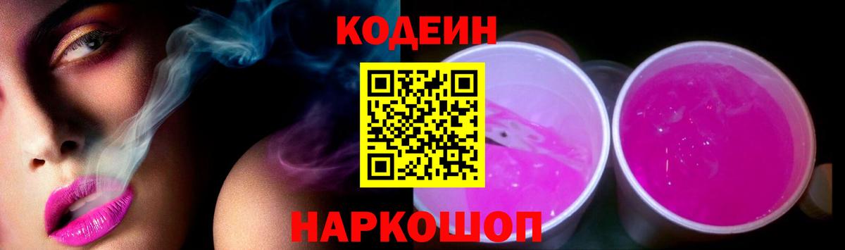 Кузнецк  Кодеиновый сироп Lean напиток Lean (лин)  Кодеин напиток Lean (лин)  Вход с VPN 