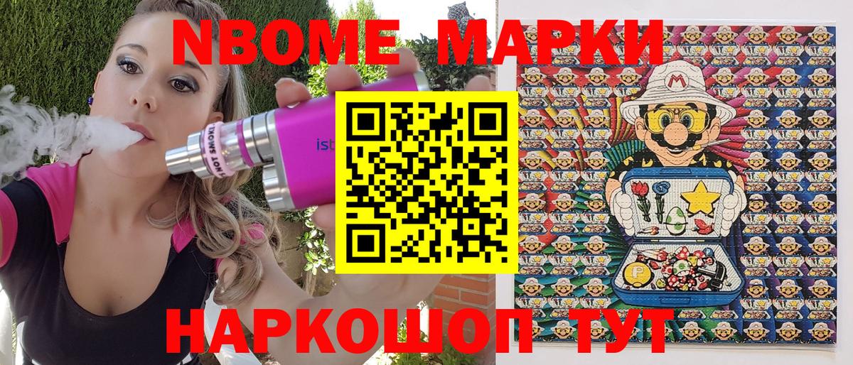 Марки N-bome 1,5мг Кузнецк